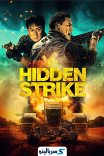 دانلود فیلم Hidden Strike 2023 | فیلم ضربه پنهان