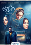 دانلود سریال دختران کوچه غم | قسمت ۱ تا ۳