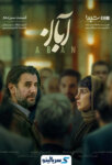 دانلود قسمت ۱۳ سریال آبان قسمت سیزدهم