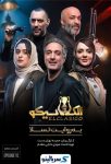 دانلود قسمت ۱۰ برنامه الکلاسیکو مافیا قسمت دهم | الکلاسیکو به روایت تسلا قسمت ۱۰