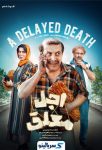 دانلود قسمت ۶ سریال اجل معلق قسمت ششم
