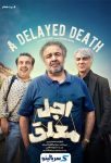 دانلود قسمت ۷ سریال اجل معلق قسمت هفتم